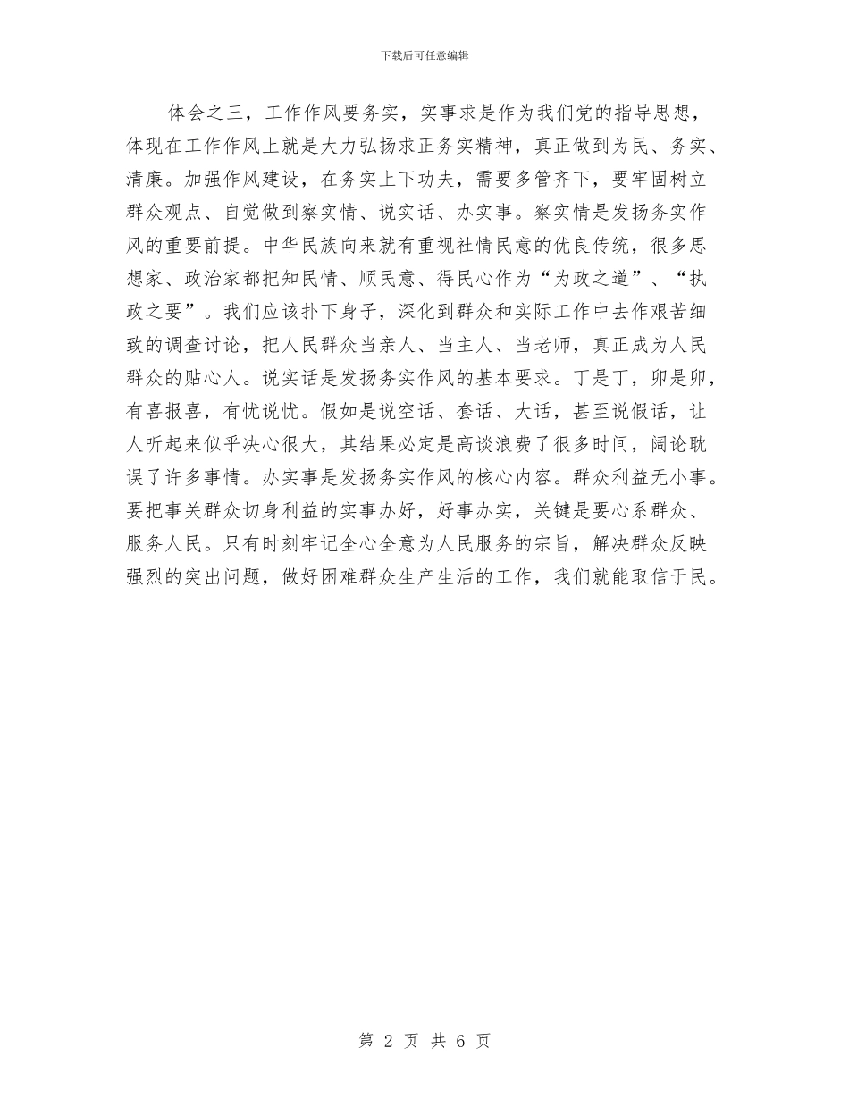 作风建设年中的个人心得体会与作风建设月度工作总结开头汇编_第2页