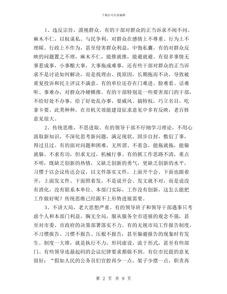 作风建设年和民主评议基层站所活动中层干部会议讲话与作风建设暨民主评议政风行风工作动员大会发言稿汇编_第2页