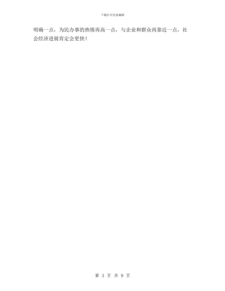 作风建设年和民主评议基层站所活动中层干部会议讲话与作风建设暨民主评议政风行风工作动员大会发言稿汇编_第3页