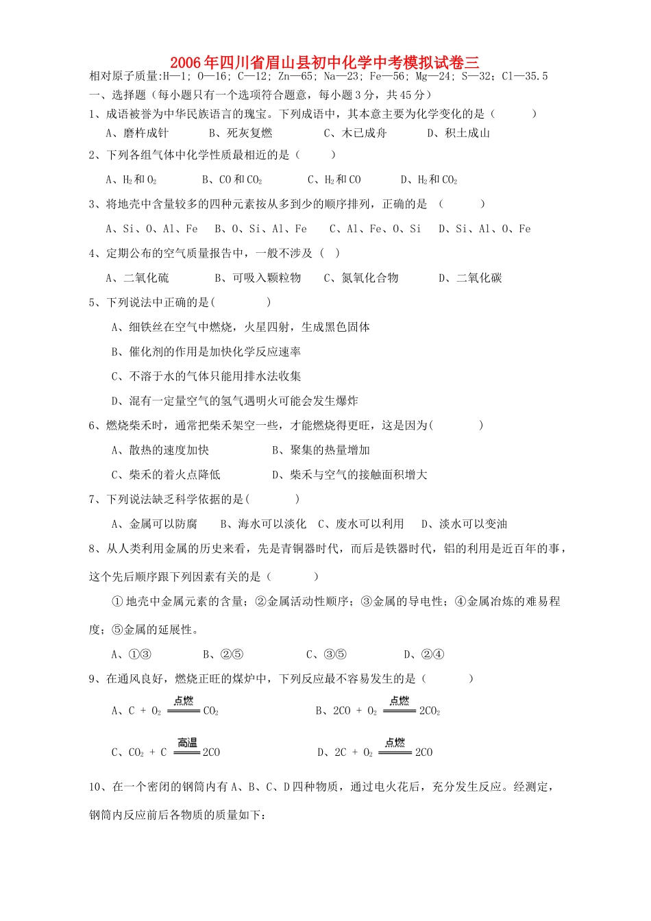 初中化学中考模拟试卷三 试题_第1页