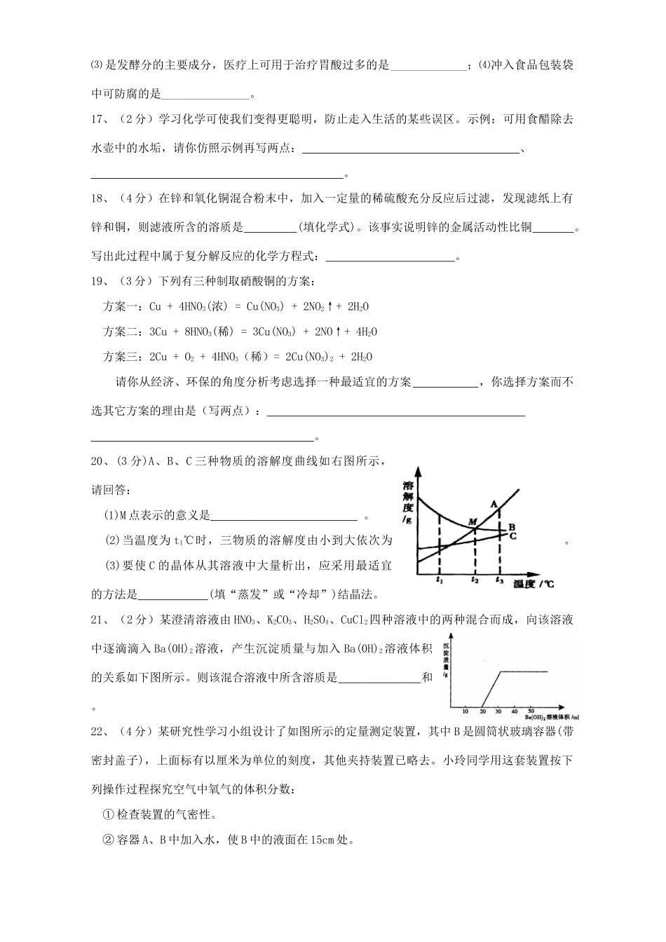 初中化学中考模拟试卷三 试题_第3页