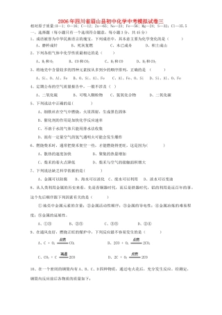 初中化学中考模拟试卷三 试题