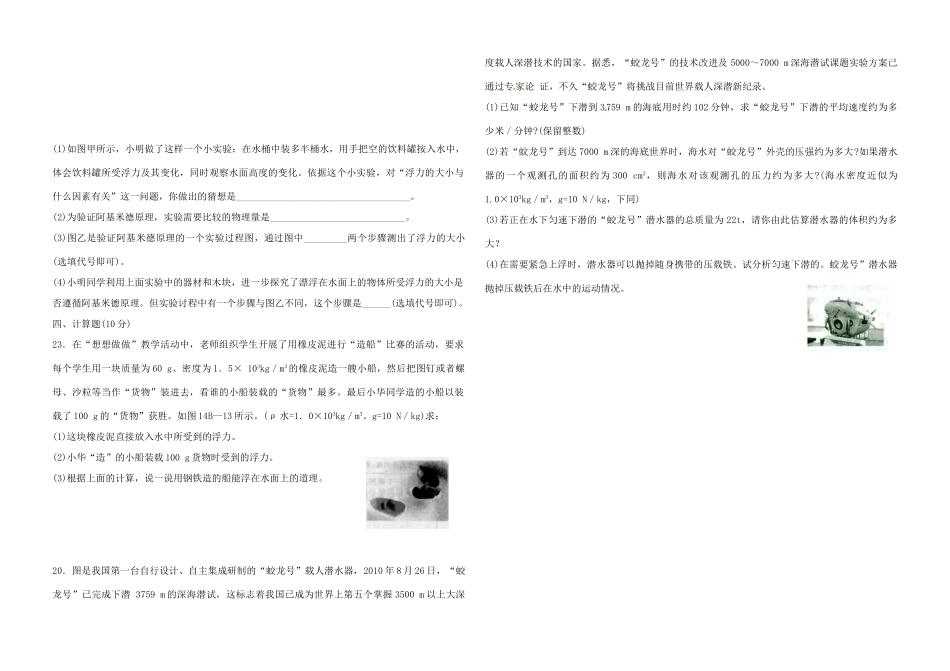 九年级物理 第十四章 浮力过关测试卷试卷_第3页