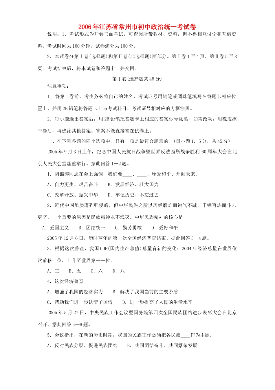 初中政治统一考试卷 苏教版 试题_第1页