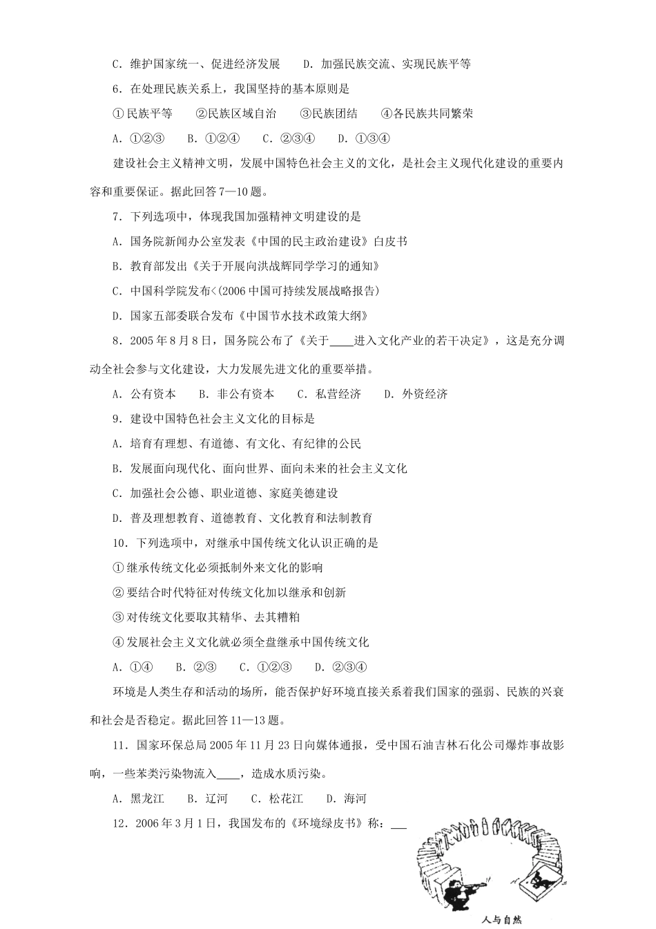 初中政治统一考试卷 苏教版 试题_第2页