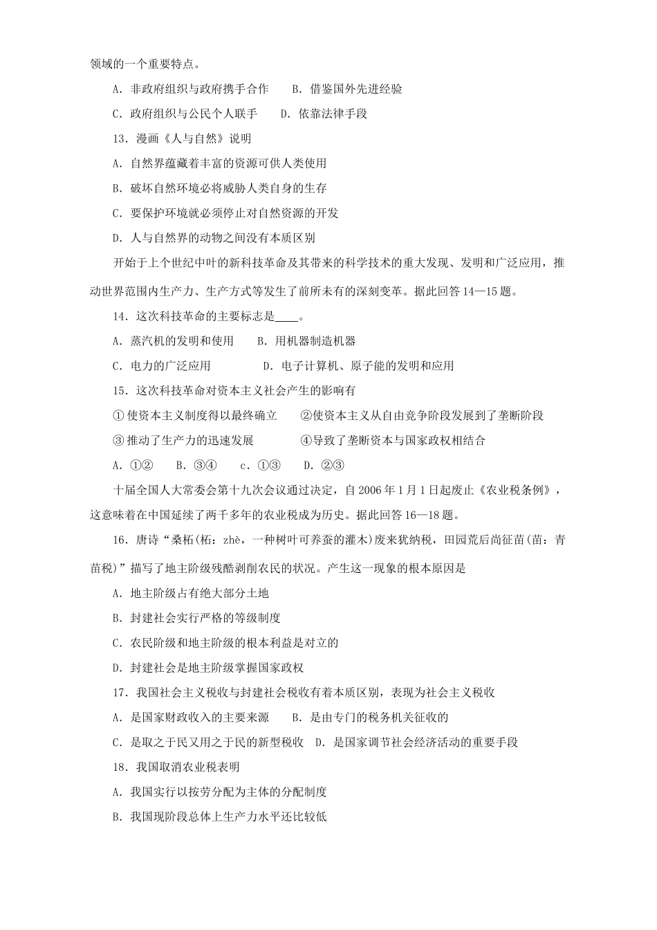 初中政治统一考试卷 苏教版 试题_第3页