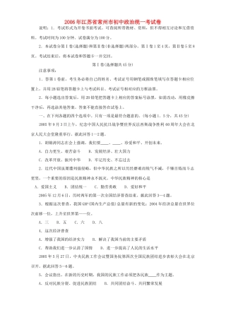 初中政治统一考试卷 苏教版 试题