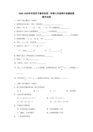 山东省济宁嘉祥县七年级数学第一学期期中质量检测试卷