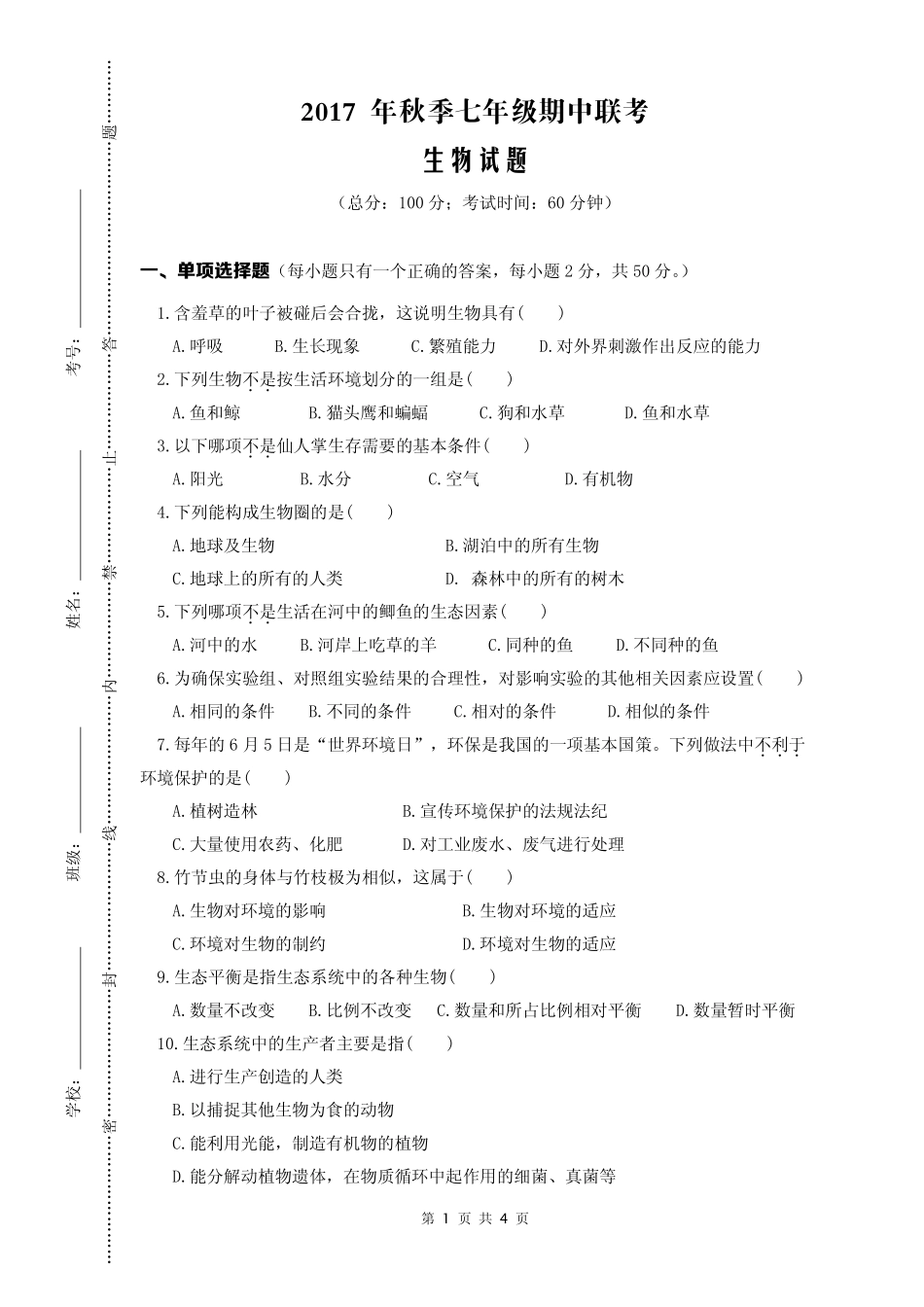 四川省苍溪县东溪片区七年级生物上学期期中试卷(pdf，无答案) 新人教版试卷_第1页