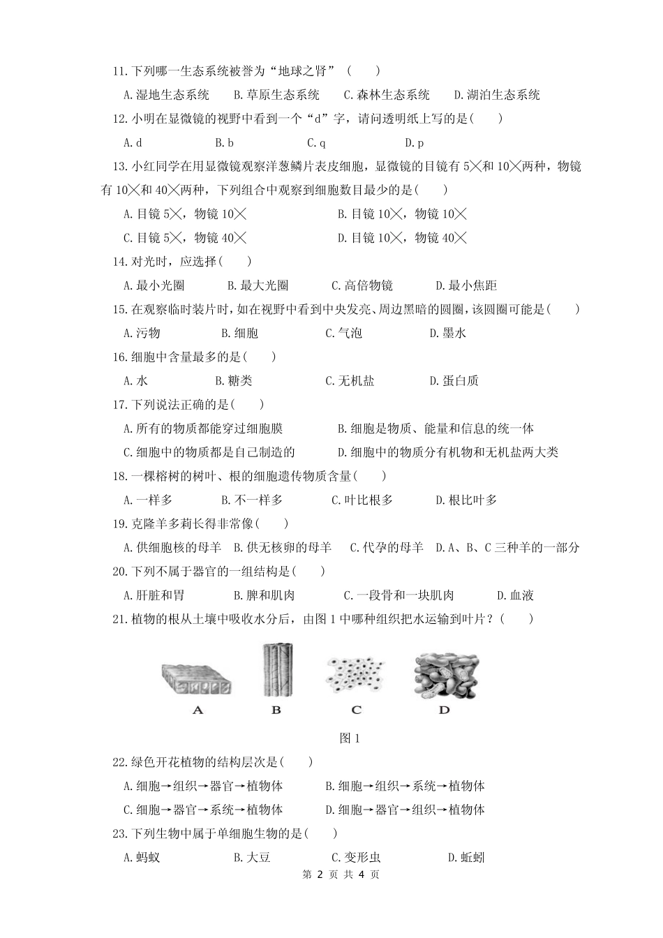 四川省苍溪县东溪片区七年级生物上学期期中试卷(pdf，无答案) 新人教版试卷_第2页