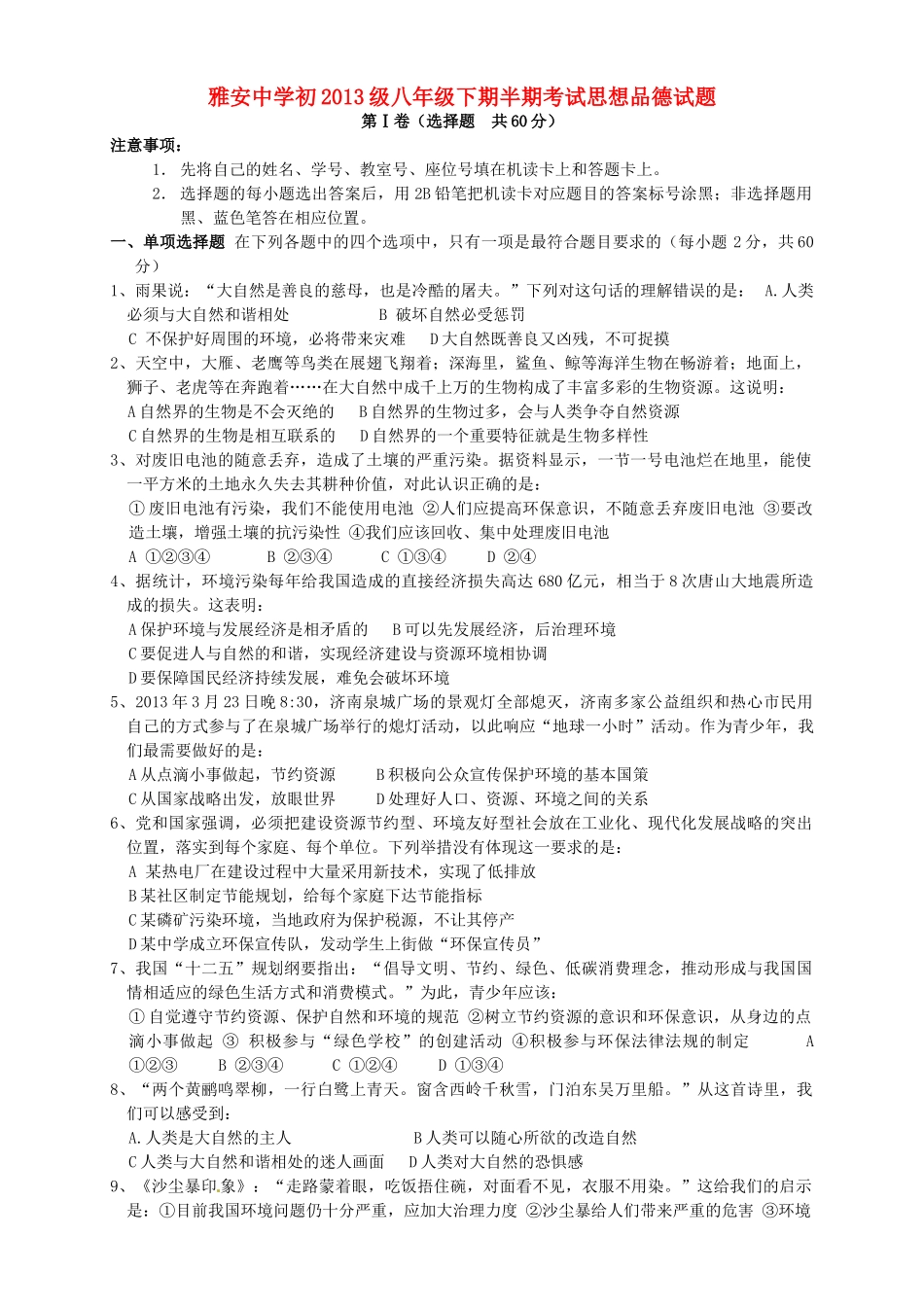 四川省雅安市 八年级政治下学期期中试卷_第1页