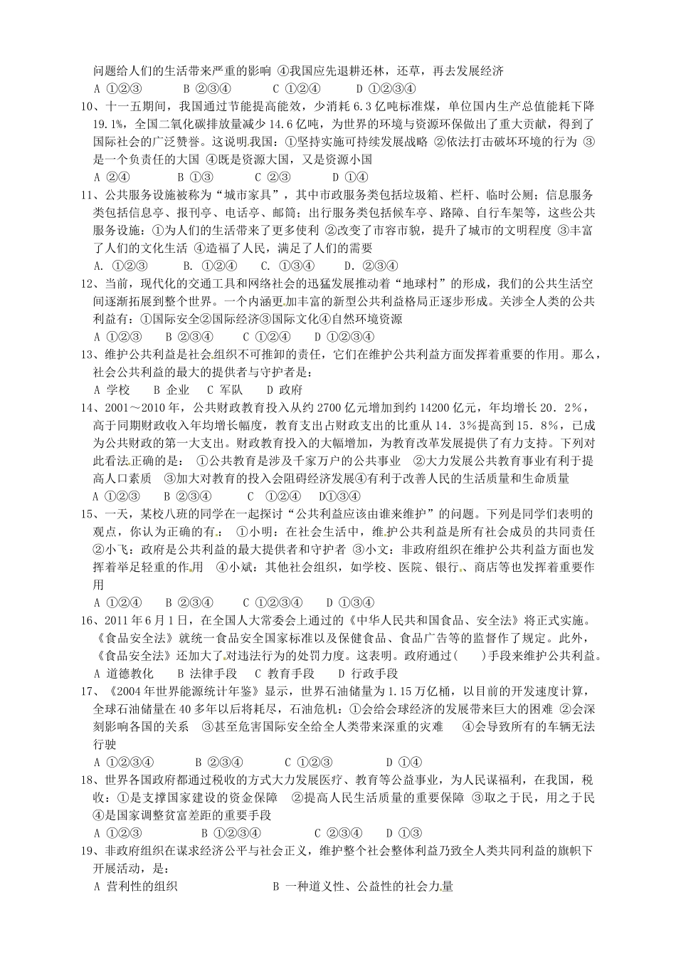 四川省雅安市 八年级政治下学期期中试卷_第2页