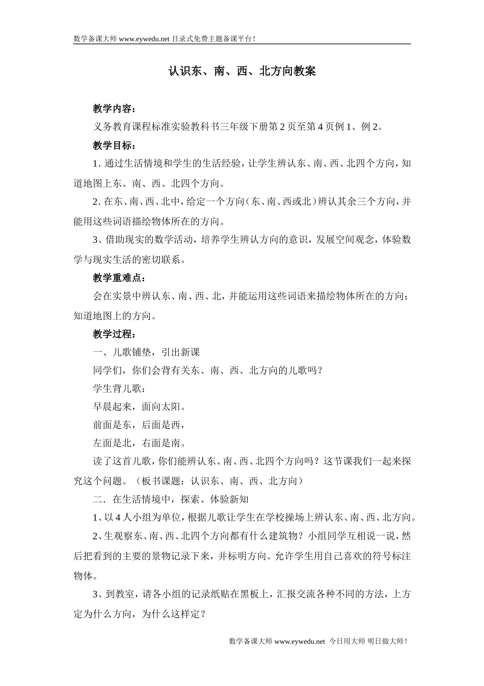 人教2011版小学数学三年级《位置与方向》-(2)_第1页