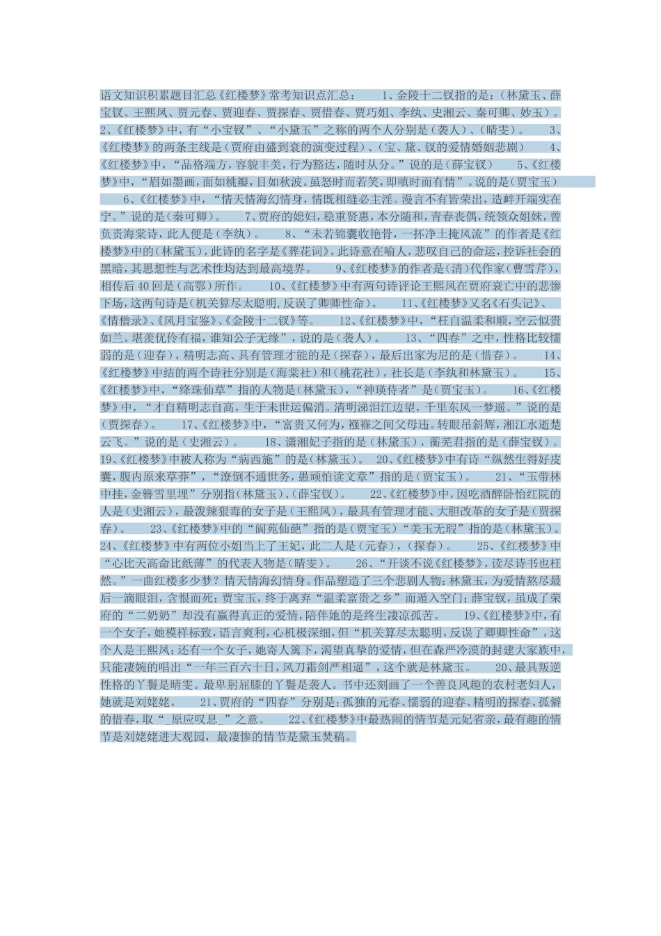 《红楼梦》考点_第1页