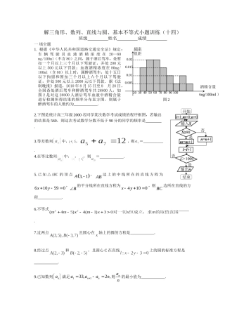 小题训练14