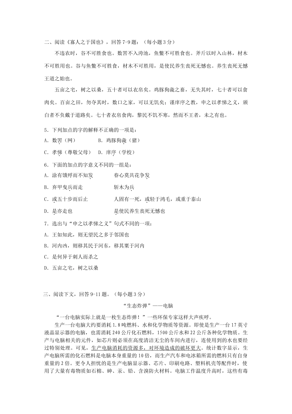 安徽省屯溪一中高一语文下学期期中考试试卷_第2页