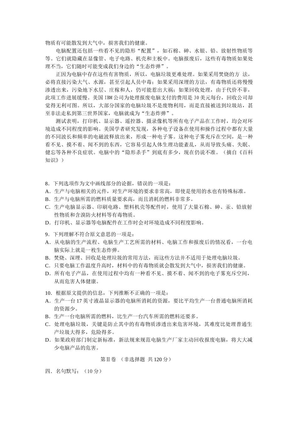 安徽省屯溪一中高一语文下学期期中考试试卷_第3页