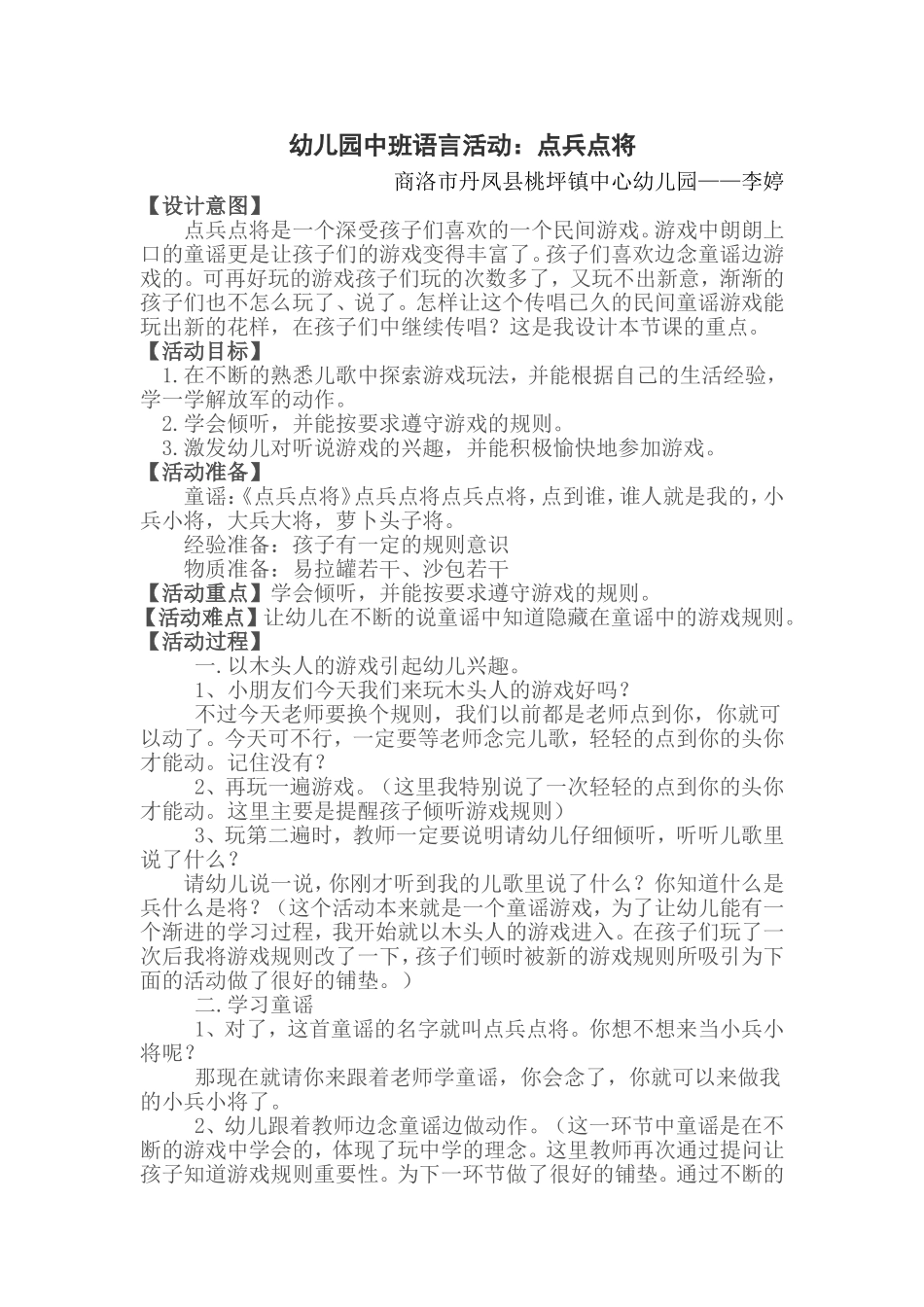 美术班19号-李婷-教案1_第1页