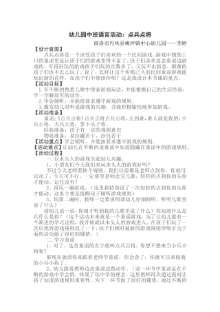 美术班19号-李婷-教案1