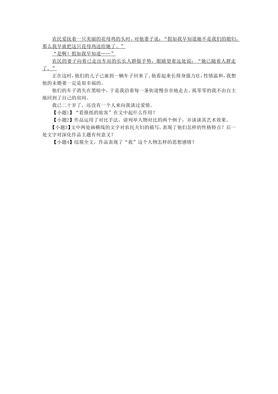 《变色龙》-同步练习5_第3页