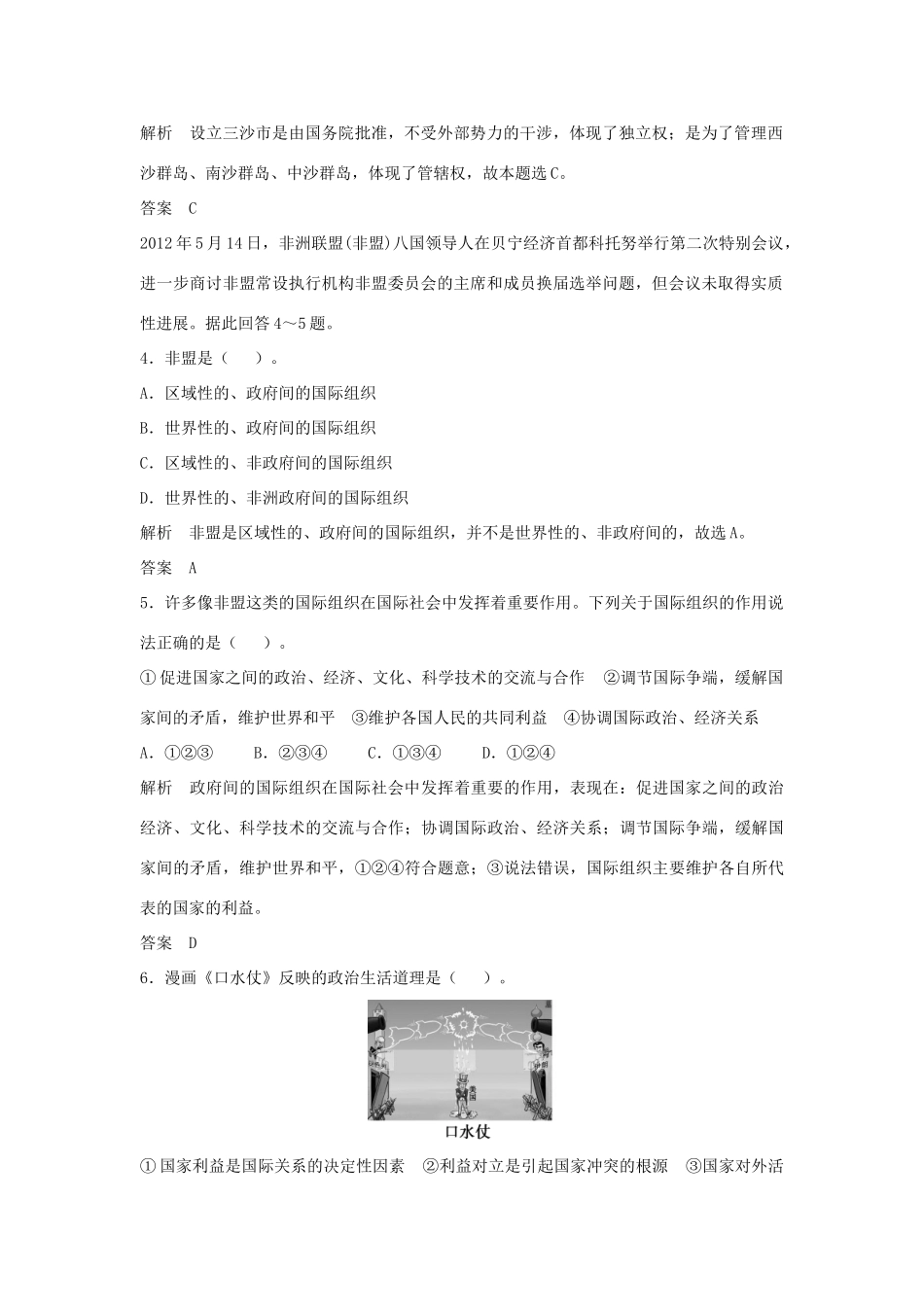 （江苏专用）高考政治大一轮复习 第八单元 第十九课 走近国际社会题库 新人教版必修2-新人教版高三必修2政治试题_第2页