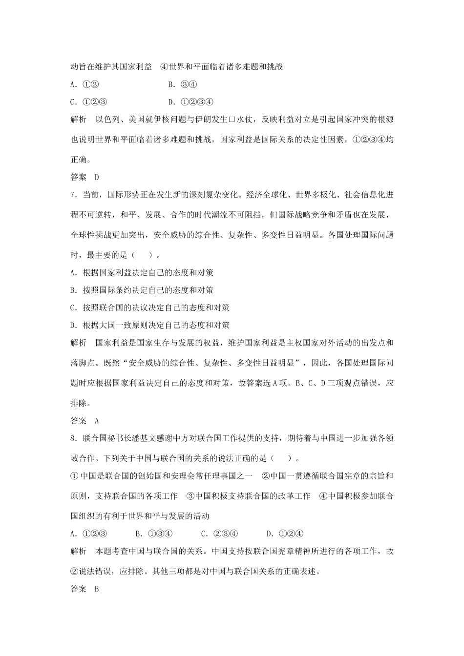 （江苏专用）高考政治大一轮复习 第八单元 第十九课 走近国际社会题库 新人教版必修2-新人教版高三必修2政治试题_第3页
