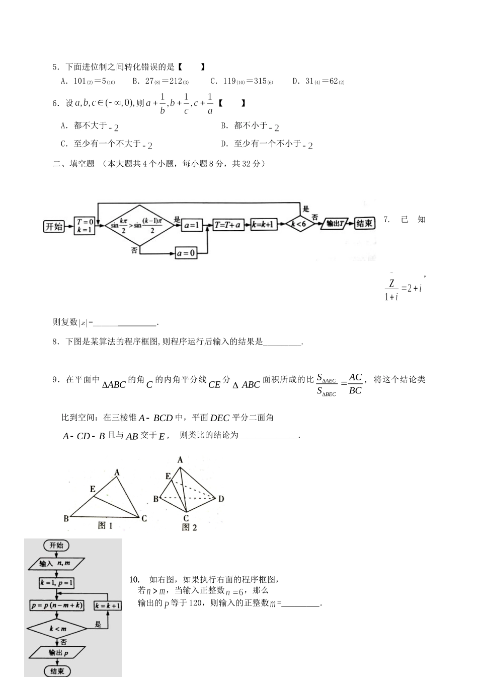 山西省忻州市高三数学上学期限时训练试卷23 文 新人教A版试卷_第2页