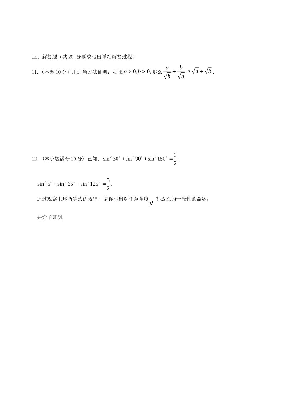 山西省忻州市高三数学上学期限时训练试卷23 文 新人教A版试卷_第3页