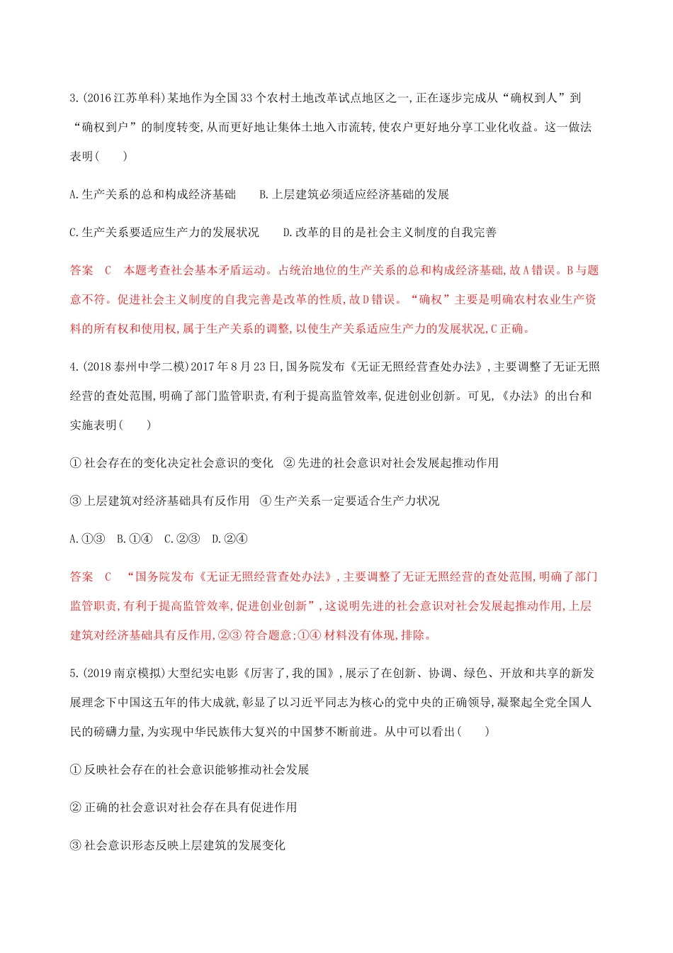 （江苏专用版）高考政治一轮复习 第四单元 第十课时 寻觅社会的真谛精练（含解析）（必修4）-人教版高三必修4政治试题_第2页