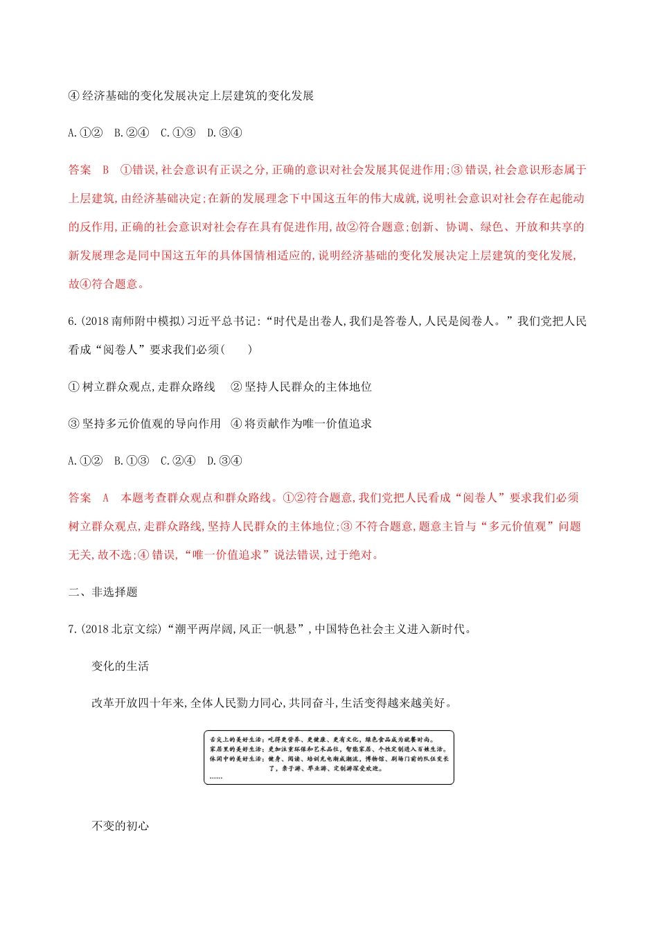 （江苏专用版）高考政治一轮复习 第四单元 第十课时 寻觅社会的真谛精练（含解析）（必修4）-人教版高三必修4政治试题_第3页