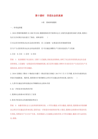 （江苏专用版）高考政治一轮复习 第四单元 第十课时 寻觅社会的真谛精练（含解析）（必修4）-人教版高三必修4政治试题