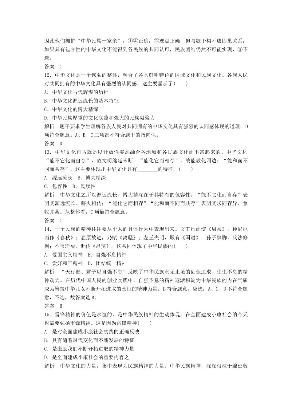 （浙江选考）高考政治二轮复习  第一篇 精练概讲专题 文化生活 第16讲 中华文化与民族精神（必修3）-人教版高三必修3政治试题_第3页