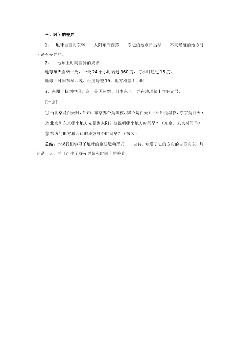 《第三节-地球的自转》教案1_第2页