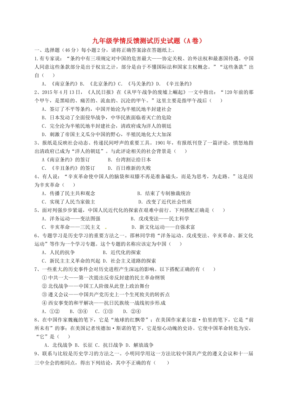 内蒙古巴彦淖尔市五原县届九年级历史下学期一模考试试题(无答案) 试题_第1页