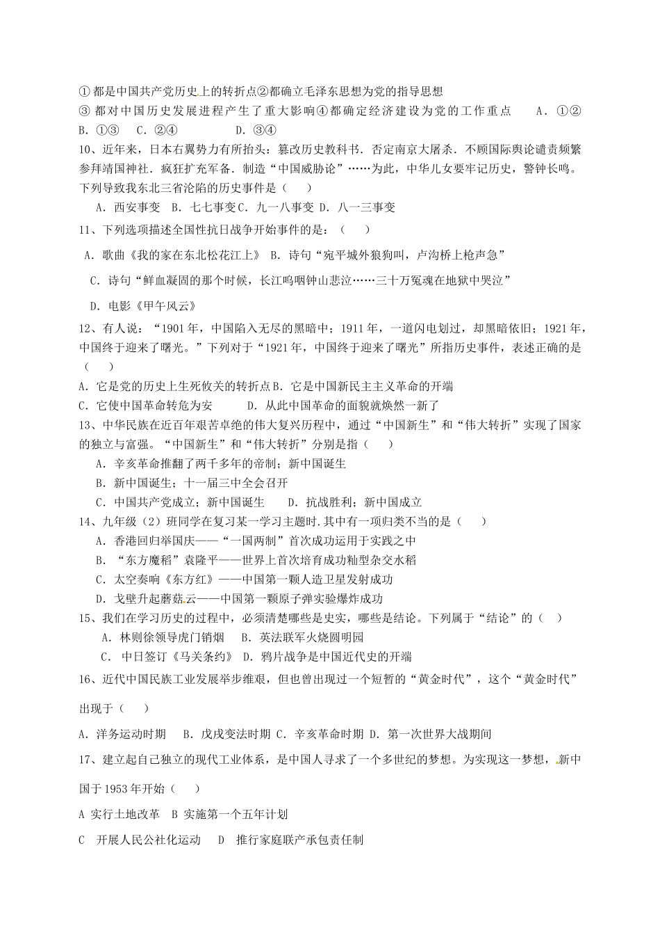 内蒙古巴彦淖尔市五原县届九年级历史下学期一模考试试题(无答案) 试题_第2页