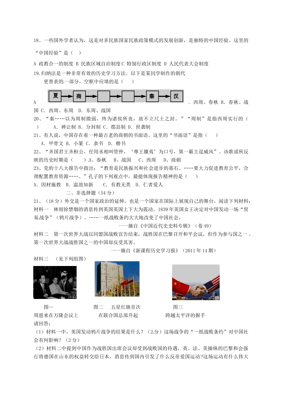 内蒙古巴彦淖尔市五原县届九年级历史下学期一模考试试题(无答案) 试题_第3页