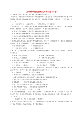 内蒙古巴彦淖尔市五原县届九年级历史下学期一模考试试题(无答案) 试题