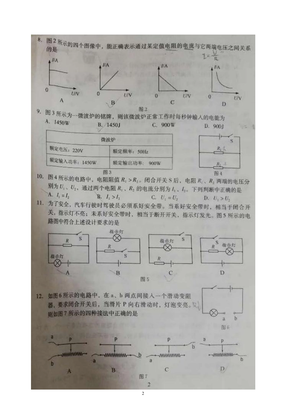 九年级物理上学期期末质量抽测试卷(pdf，无答案)试卷_第2页