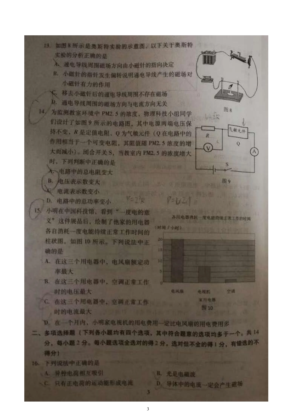 九年级物理上学期期末质量抽测试卷(pdf，无答案)试卷_第3页