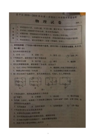 九年级物理上学期期末质量抽测试卷(pdf，无答案)试卷
