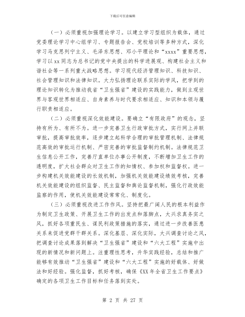 作风建设年实施方案与作风建设年实施方案4篇汇编_第2页