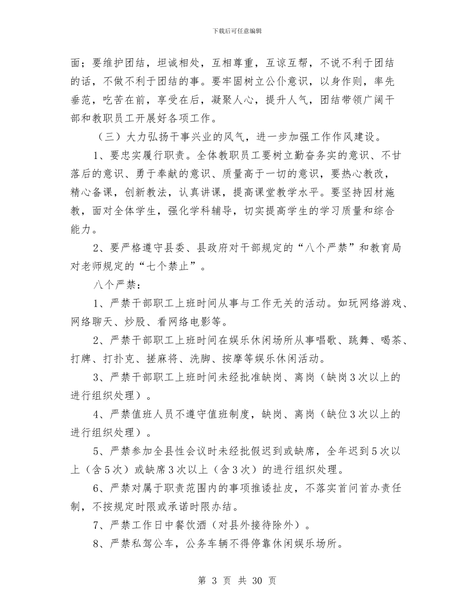 作风建设年实施方案4篇与作风建设提升年工作方案3篇汇编_第3页