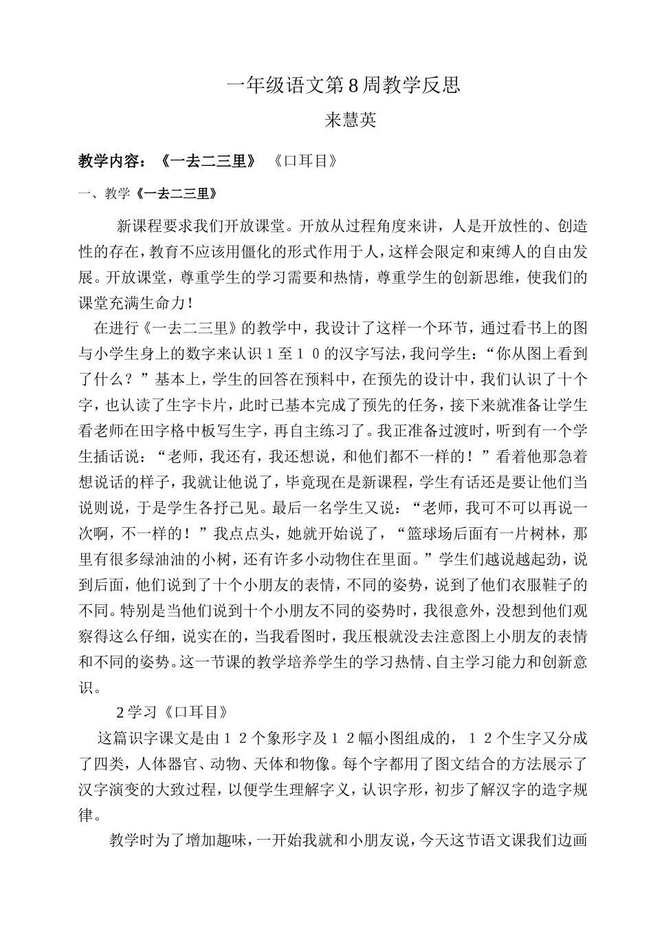 一年级语文第8周教后反思_第1页