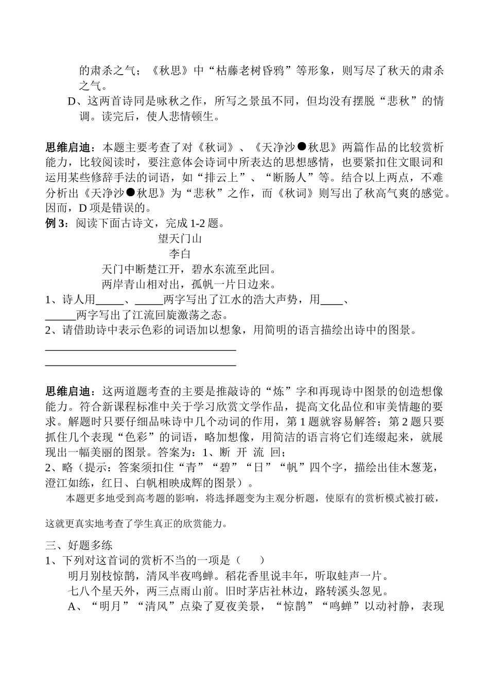 中考语文阅读理解复习 古诗词鉴赏试卷_第2页