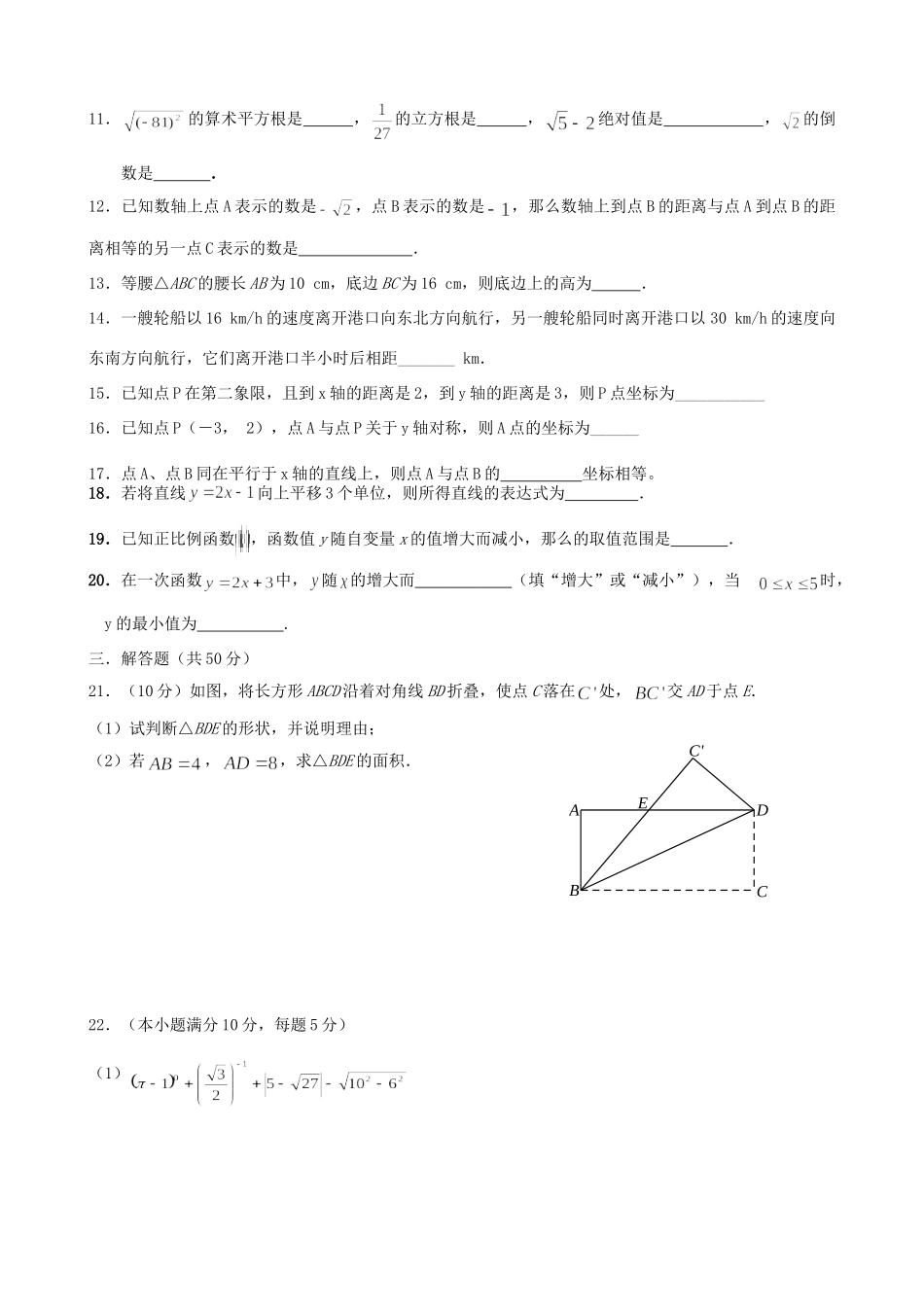 山东省滕州市八年级数学第一学期期中试卷 北师大版试卷_第2页
