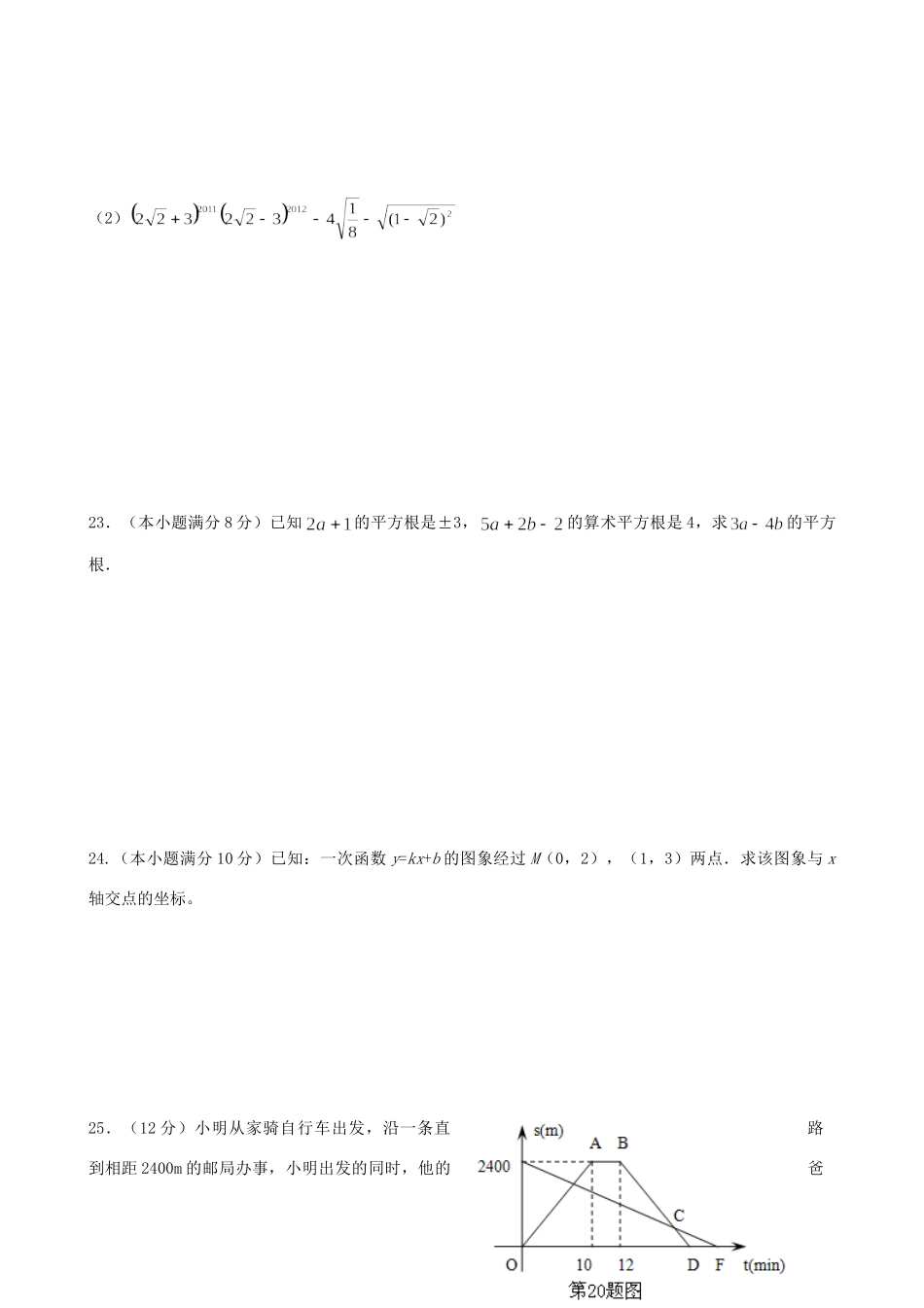 山东省滕州市八年级数学第一学期期中试卷 北师大版试卷_第3页