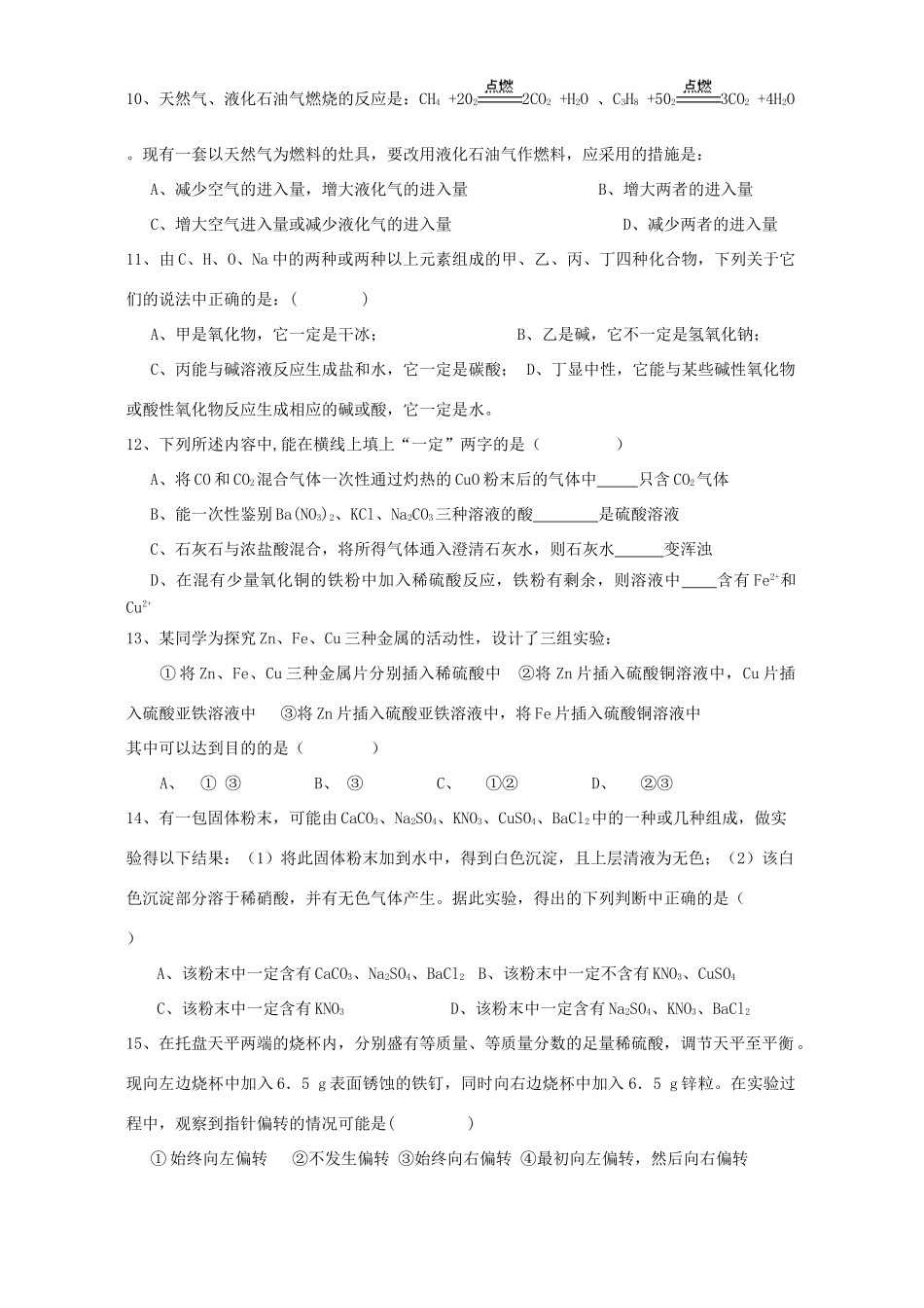 初中化学中考模拟试卷一 试题_第2页