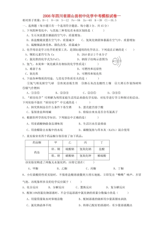 初中化学中考模拟试卷一 试题