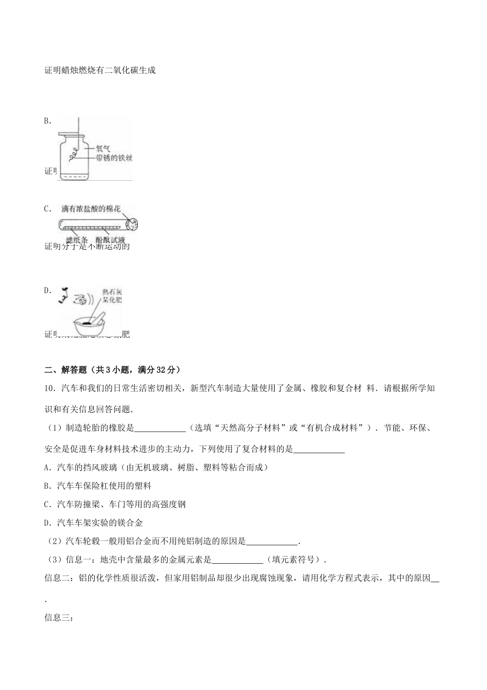 山东省东营市中考化学真题试卷试卷_第3页