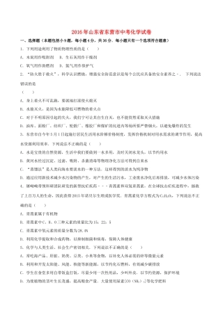 山东省东营市中考化学真题试卷试卷